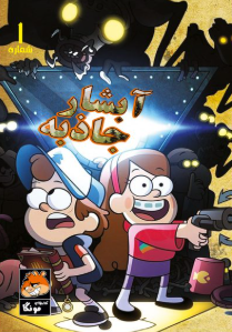 کتاب آبشار جاذبه جلد 1 راهنمای سفر